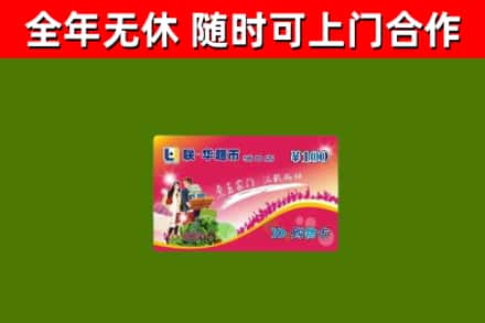 南岔县烟酒回收超市卡.jpg